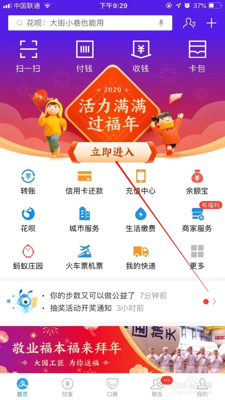 支付宝怎么送福卡给朋友