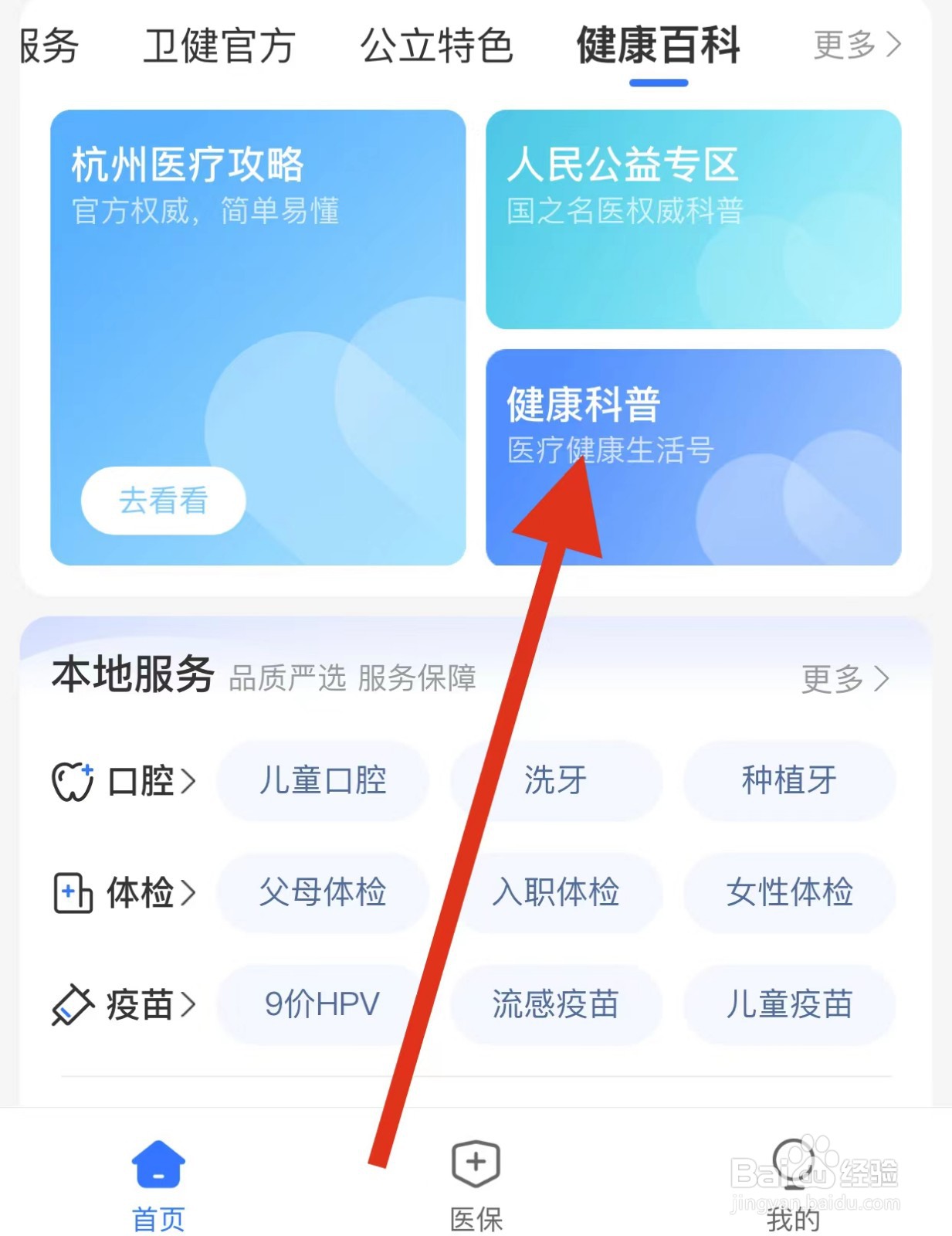 支付宝查看健康科普方法