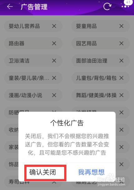 淘宝怎么关闭个性化广告