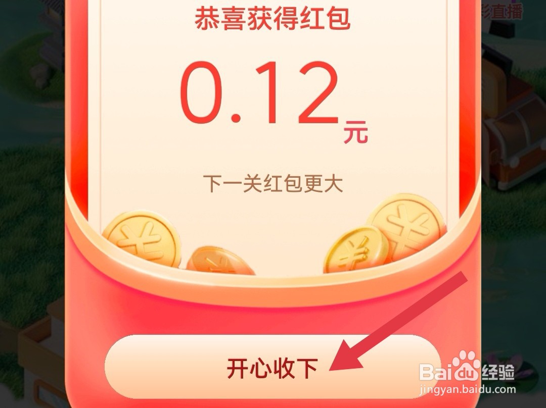 今日头条夏日游乐场通关后怎么获得现金红包？