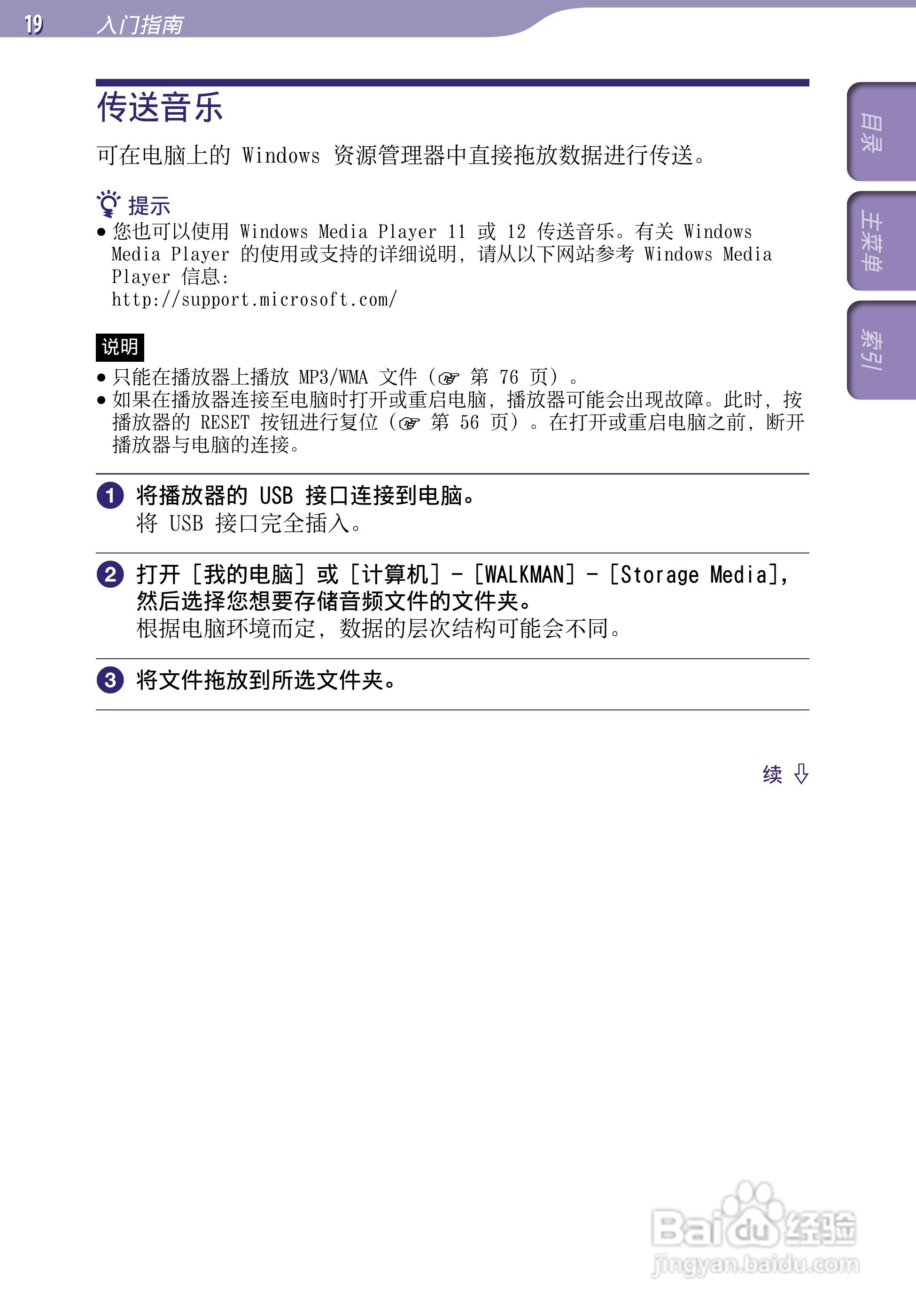 SONY索尼NWZ-B153数码影音使用说明书:[2]