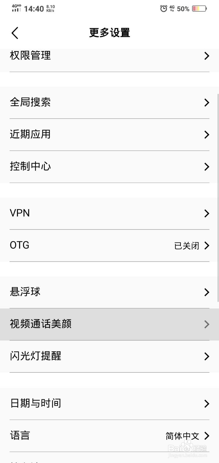 vivos1微信视频美颜怎么打开