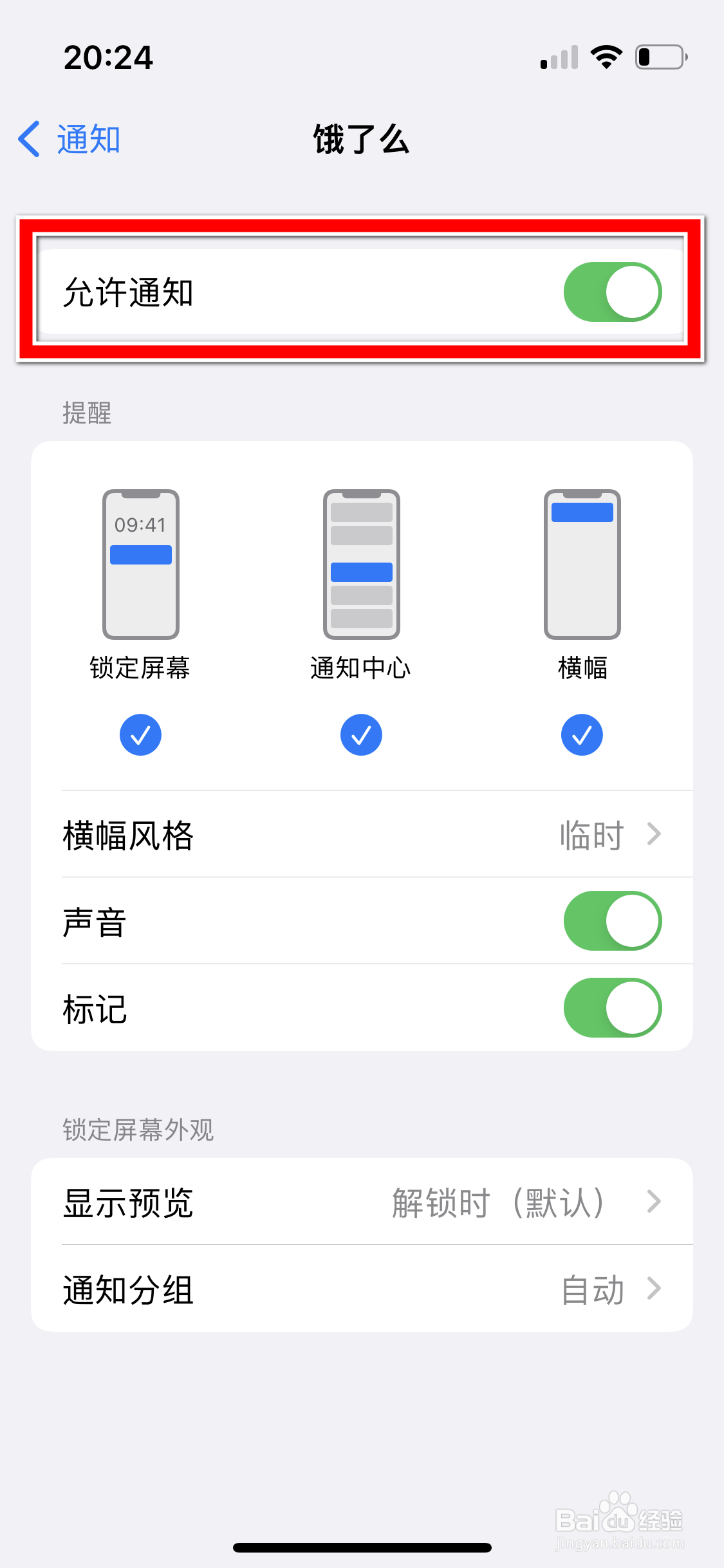 饿了么怎么关闭系统消息通知功能