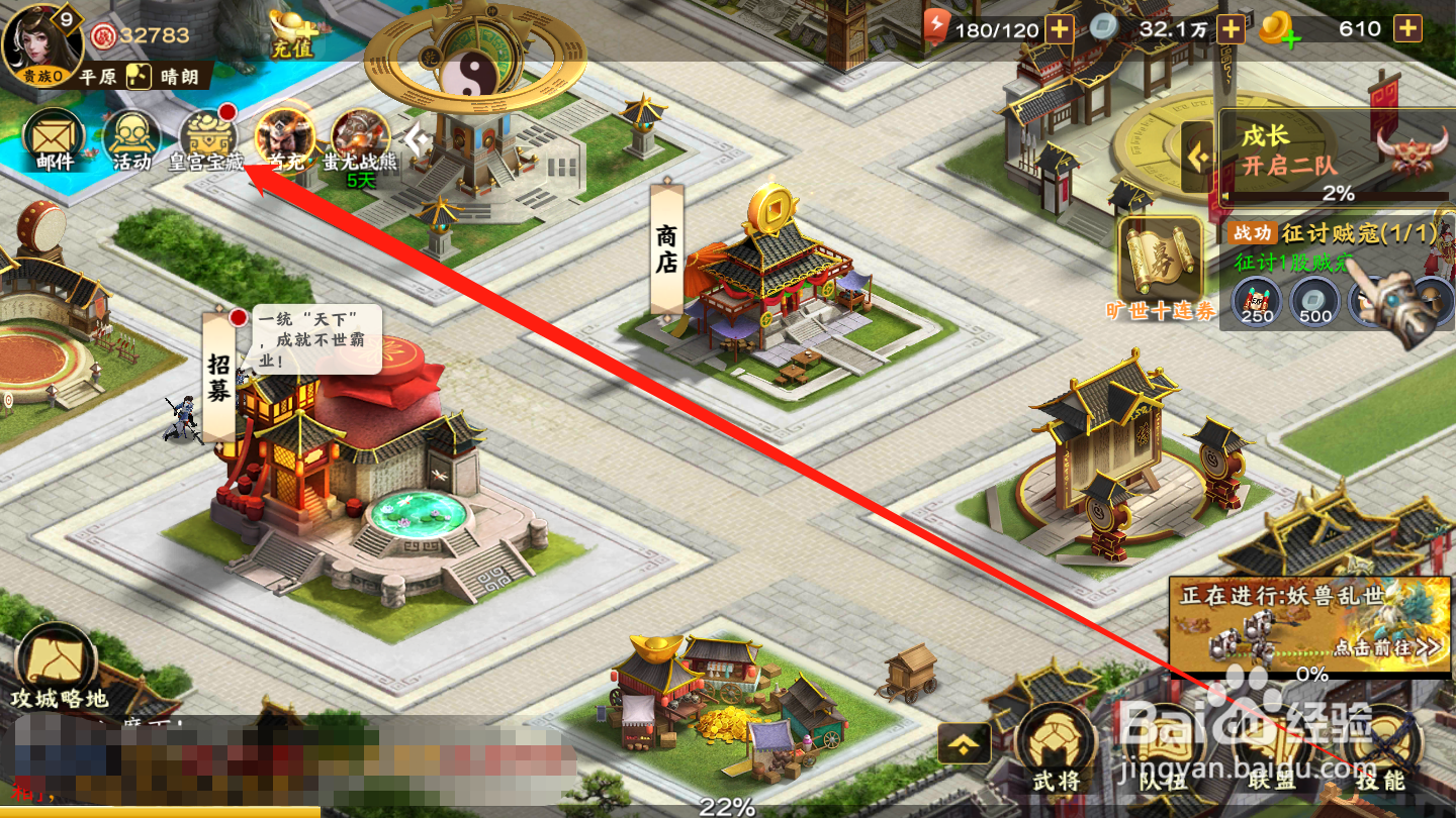 胡莱三国3如何领取皇宫宝藏