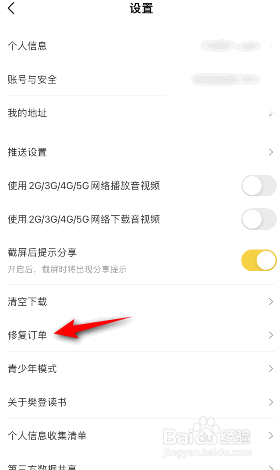 攀登读书怎么修复订单