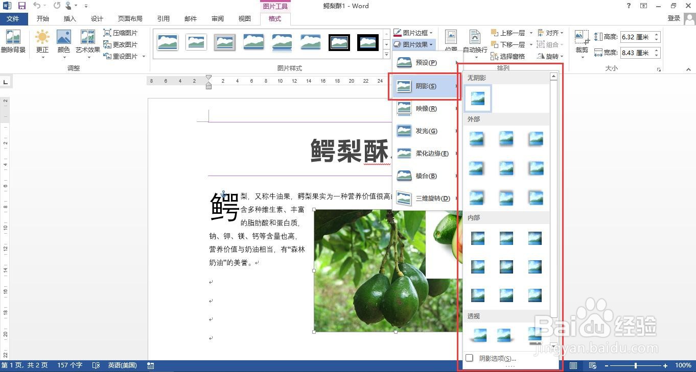 如何在word中设置图片阴影