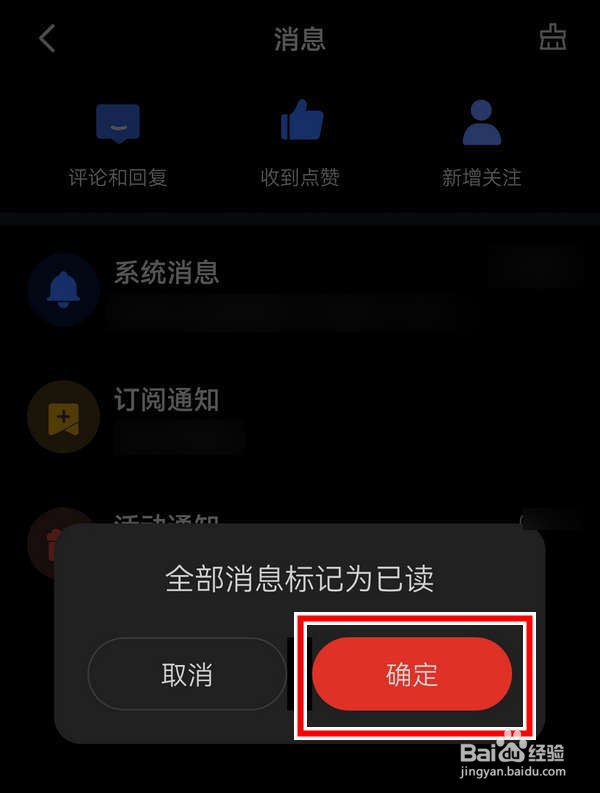 易车APP中怎么将消息标为已读
