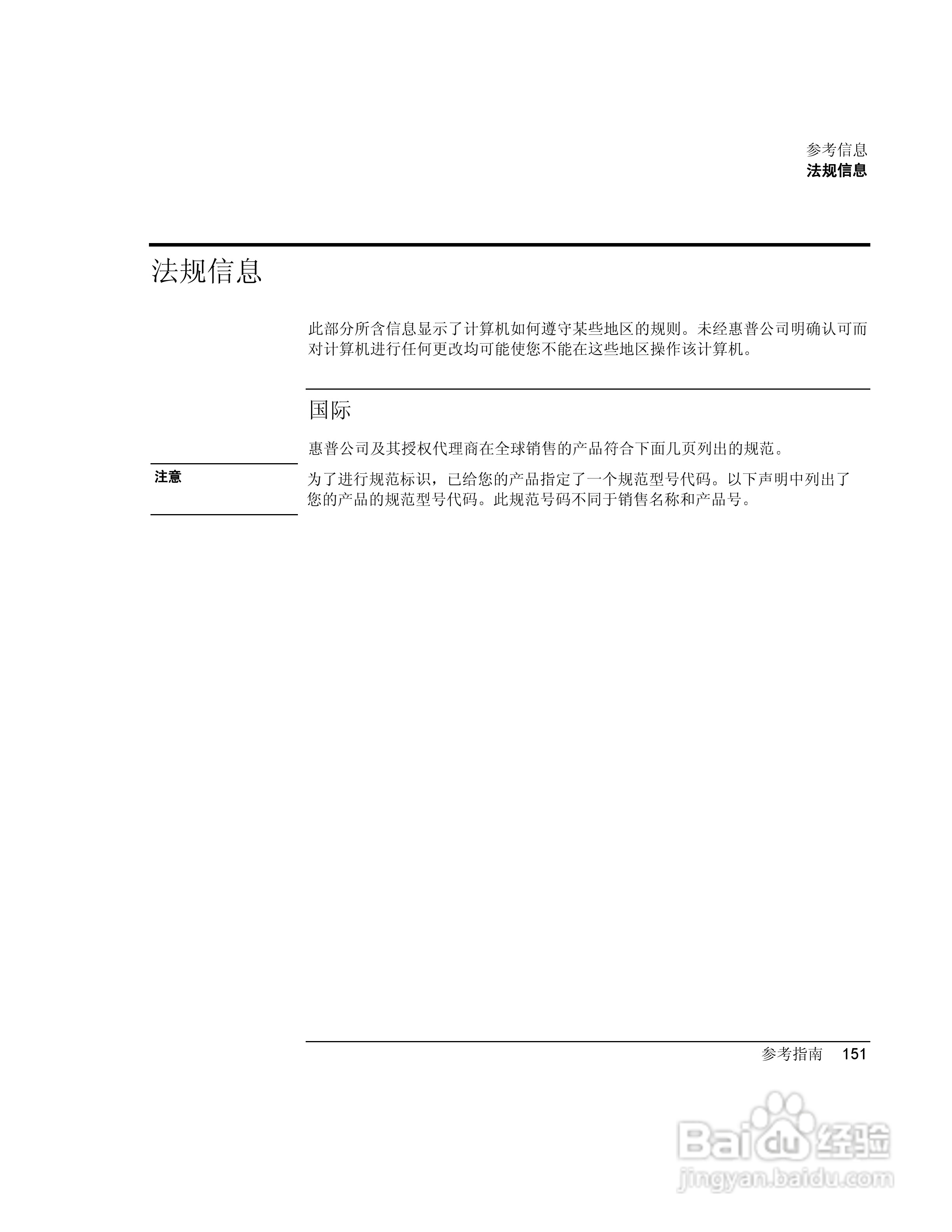 HP笔记本 Pavilion ze5100说明书:[16]