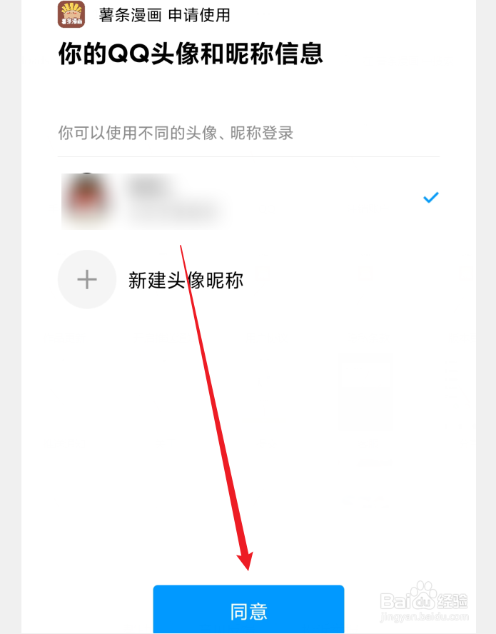 如何在薯条漫画APP中绑定QQ