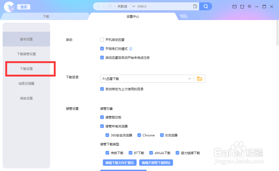 迅雷如何自动删除不存在任务