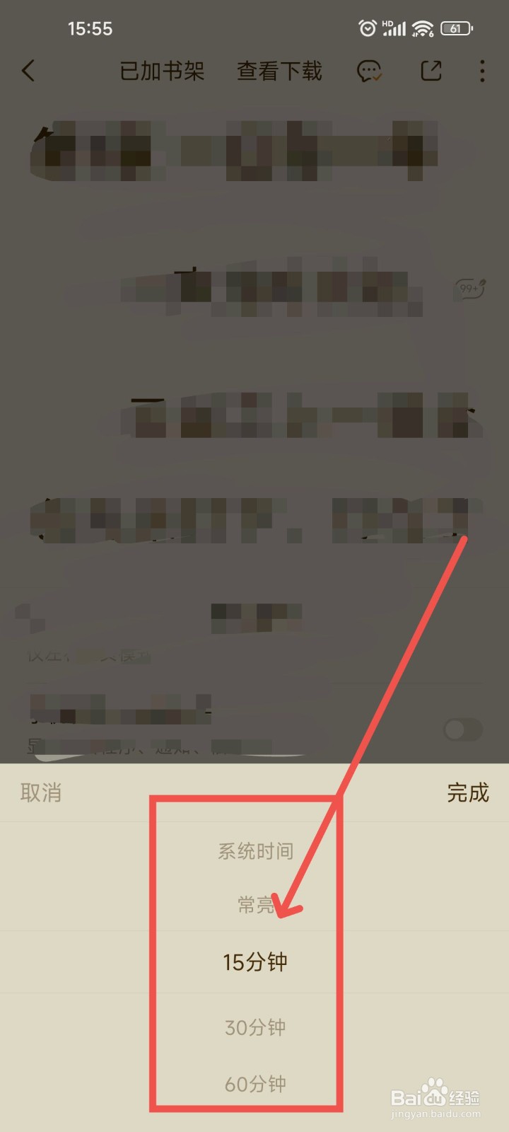 番茄免费小说APP中如何设置阅读时锁屏时间？