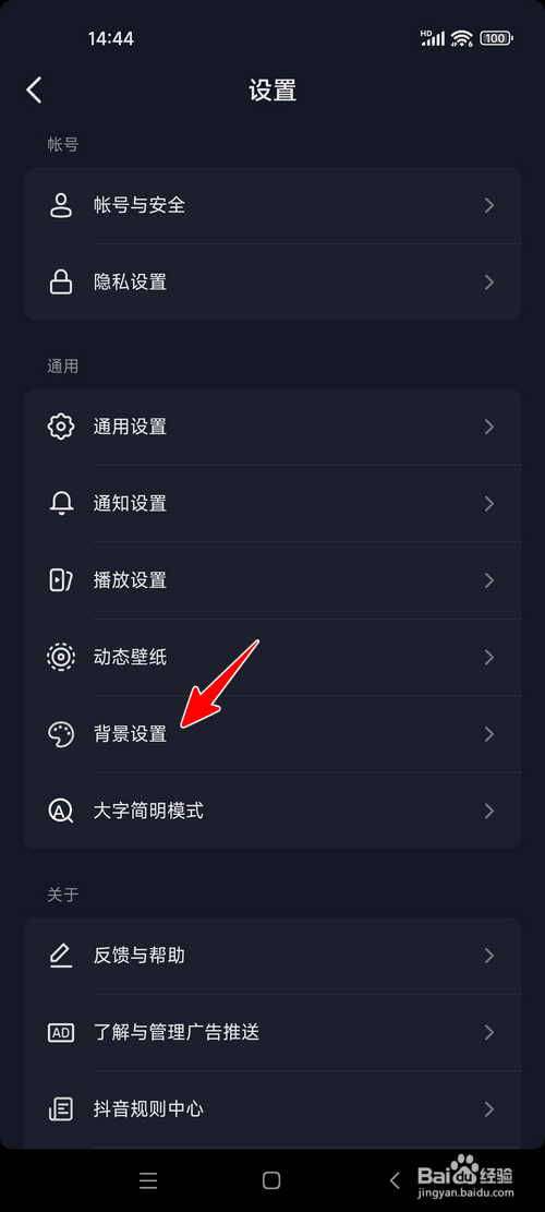 抖音怎样更换浅色背景