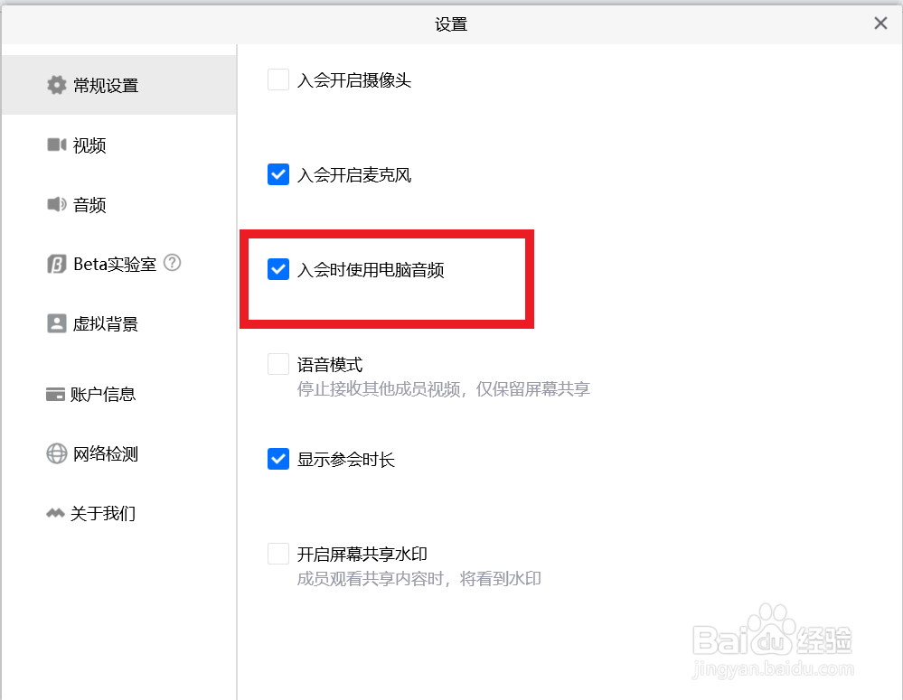 电脑端腾讯会议如何关闭麦克风