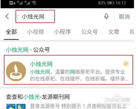广东、浙江、福建等沿海城市微信在线祭祀方法