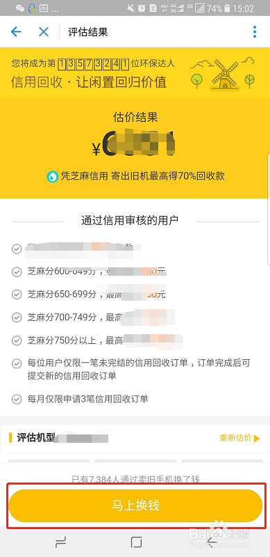 支付宝上如何回收废旧iPhone 8 Plus