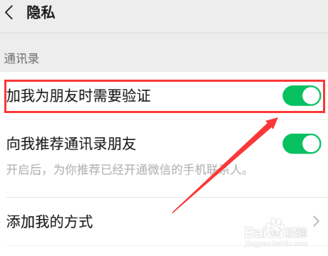微信怎么关闭加好友验证