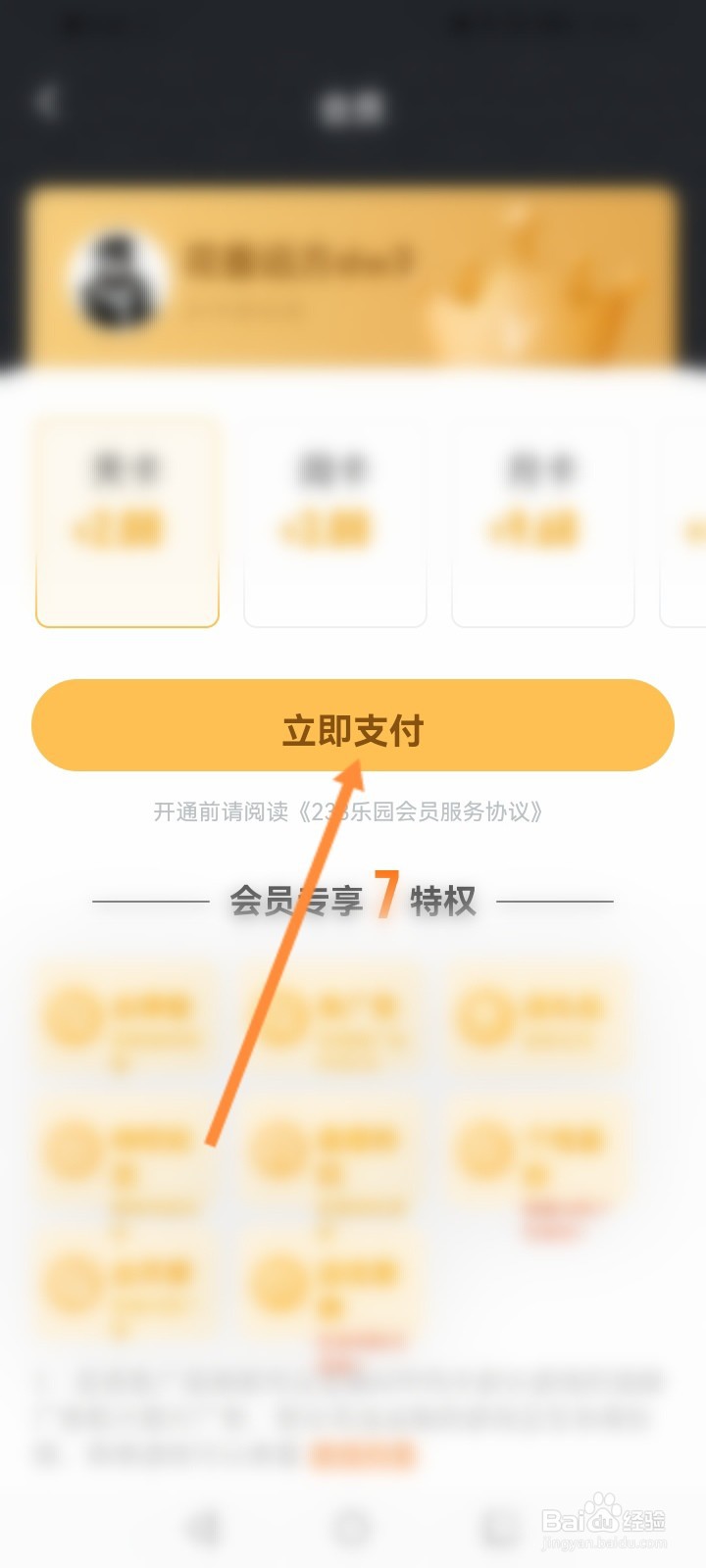 233乐园怎么开通会员