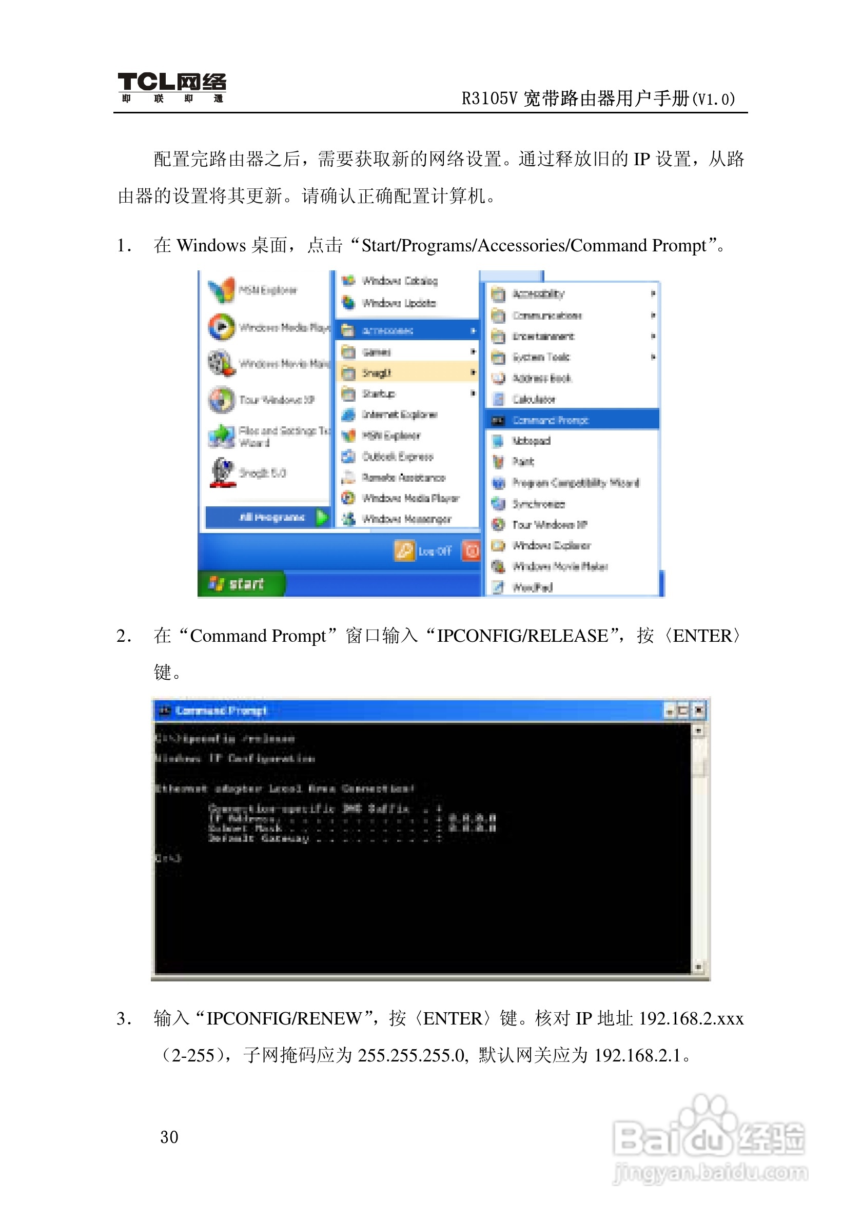 TCL R3105V路由器说明书:[4]