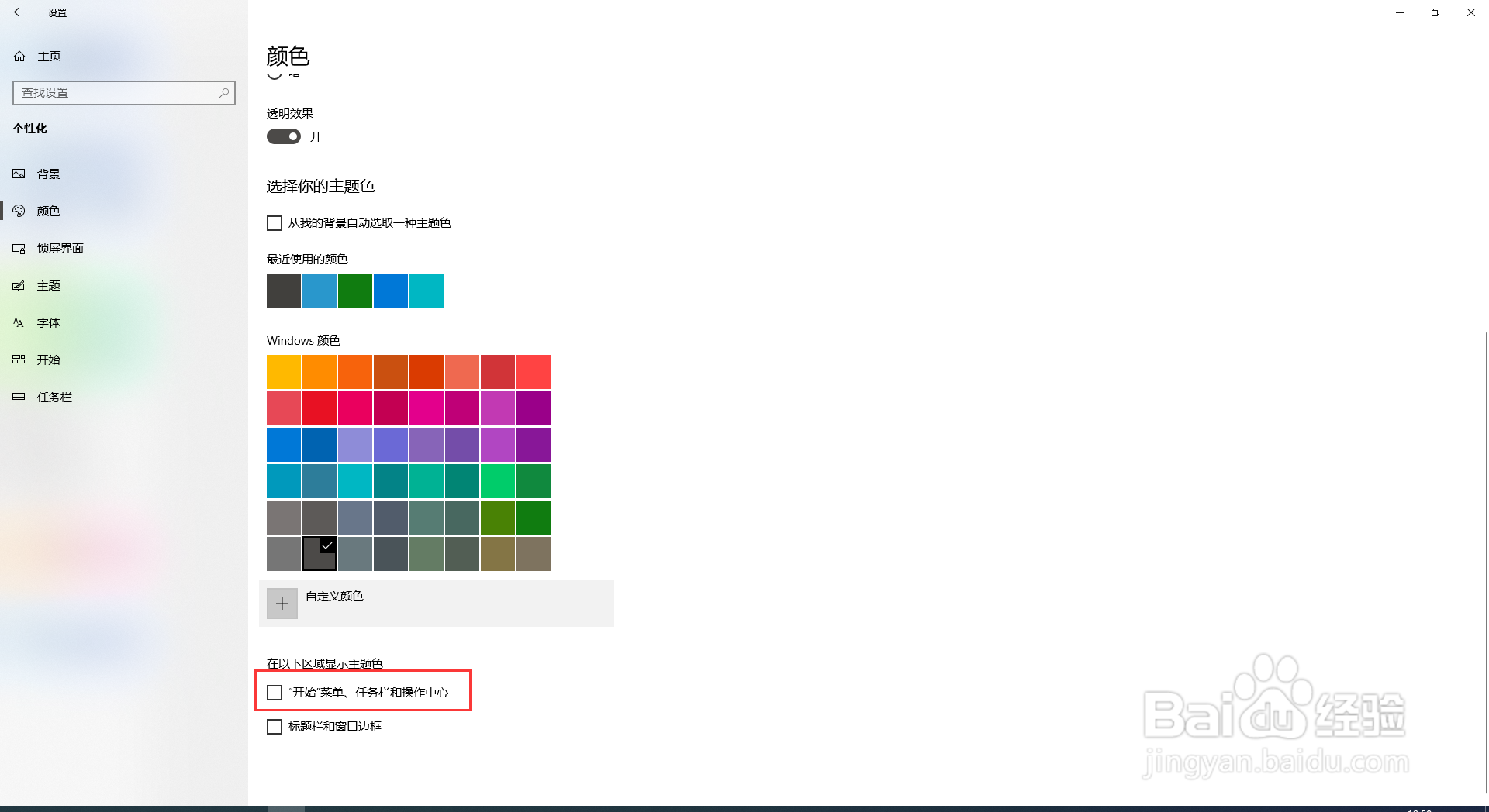 win10任务栏怎么变黑色