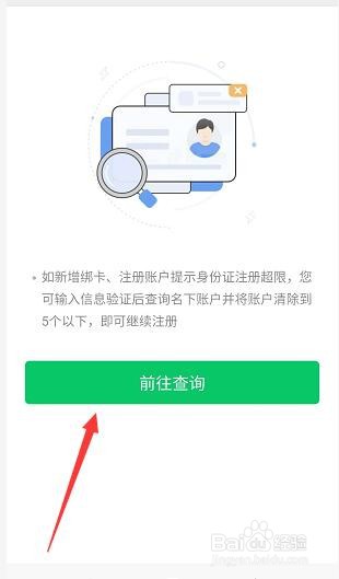 如何查询身份证绑定了几个微信号