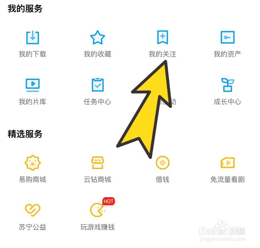 pp视频如何查看关注