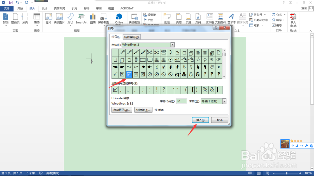 word2013怎么在方框中打勾或打叉