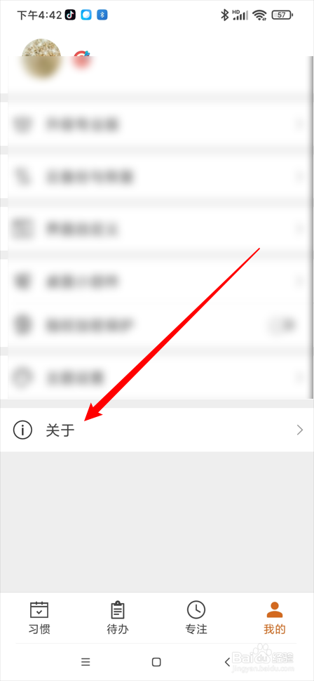 简约日常app在哪查看版本号