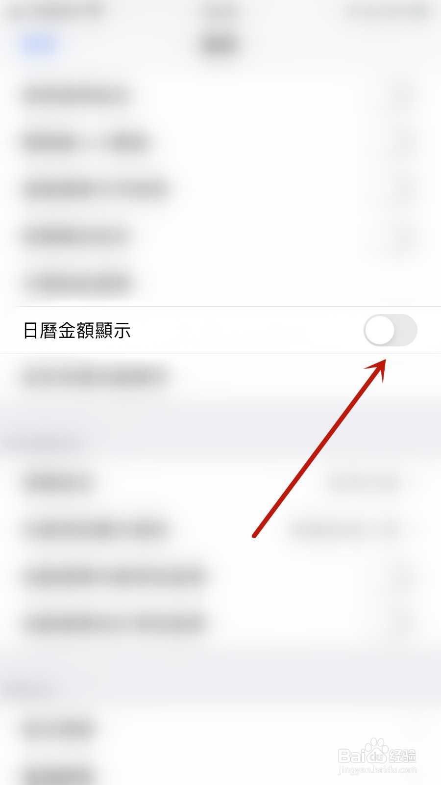 碎碎念记帐如何关闭日历金额显示
