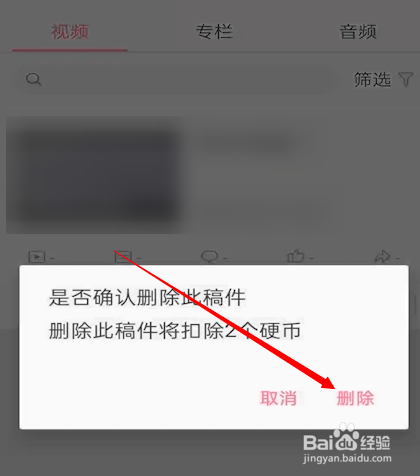 哔哩哔哩怎样删除自己的视频
