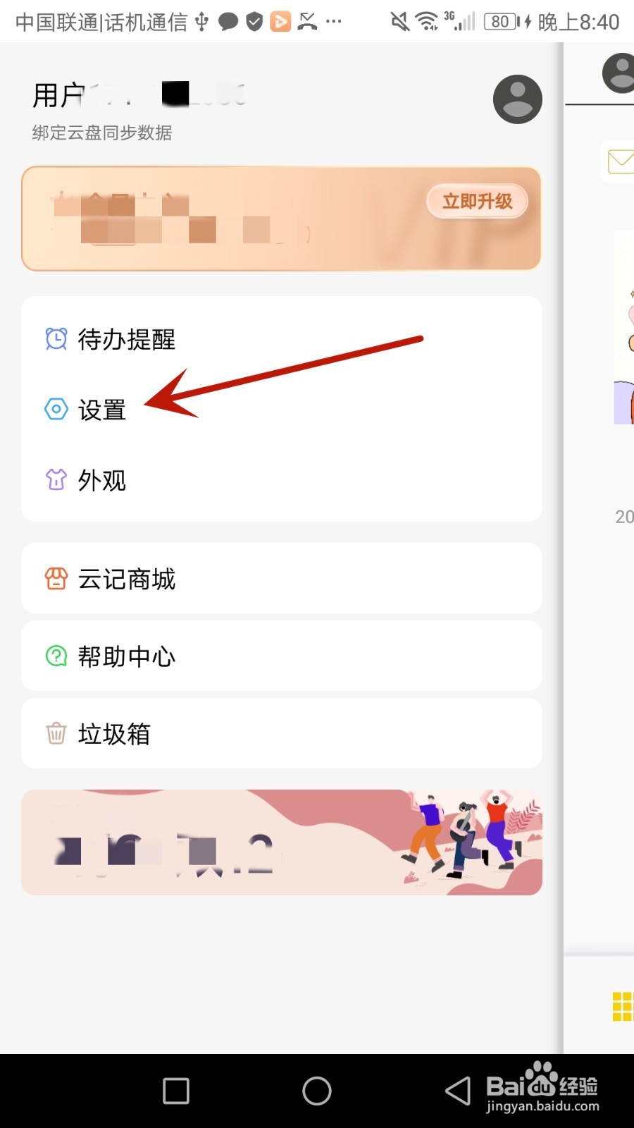怎么设置云记中的橡皮擦仅擦除荧光笔