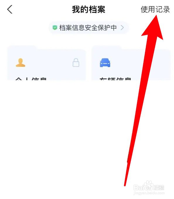 在哪里可查看支付宝我的档案使用记录
