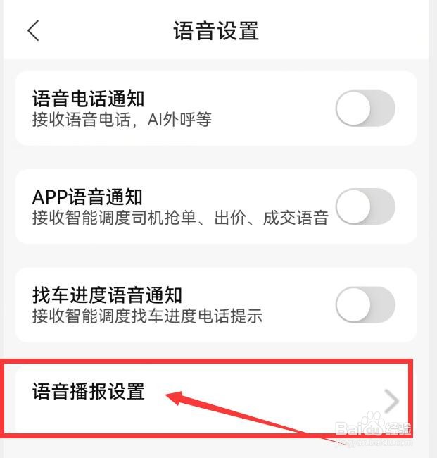 运满满货主在哪里可以选择设置语音包配置