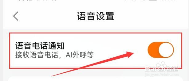 运满满货主如何允许接收语音电话通知？