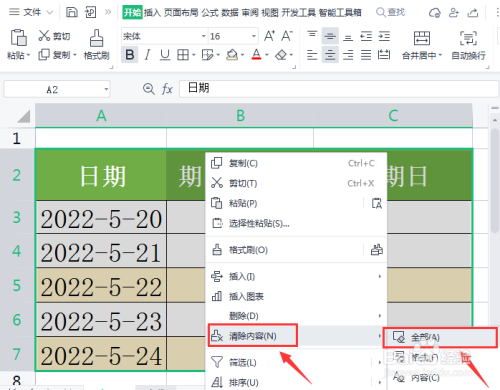 wps表格怎样清除内容和格式