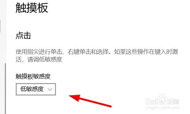 计算机触摸板敏感度怎么设置为低