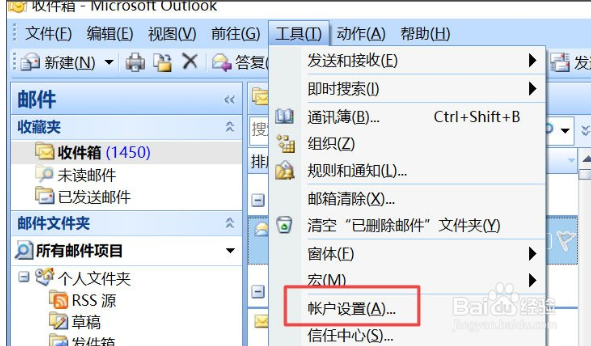 Win10 Outlook如何删除账户?