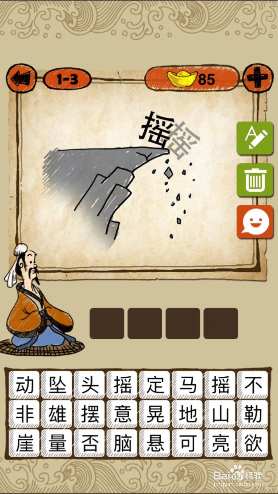 成语玩命猜(ios版)第1关通关答案