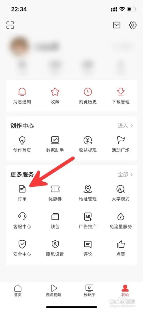 今日头条在哪里查看订单