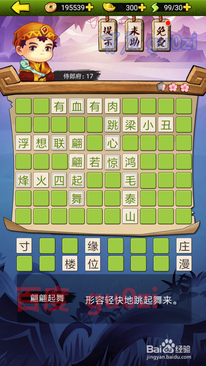 疯狂猜成语3 朝花夕拾 侍郎府17解题方法