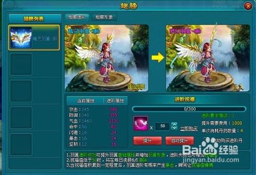 《倾世情缘》羽翼玩法详解