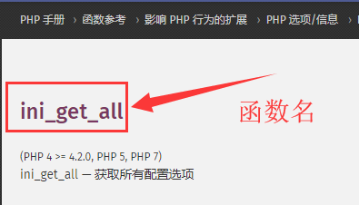 <b>PHP如何获取所有配置选项？ini_get_all函数使用</b>