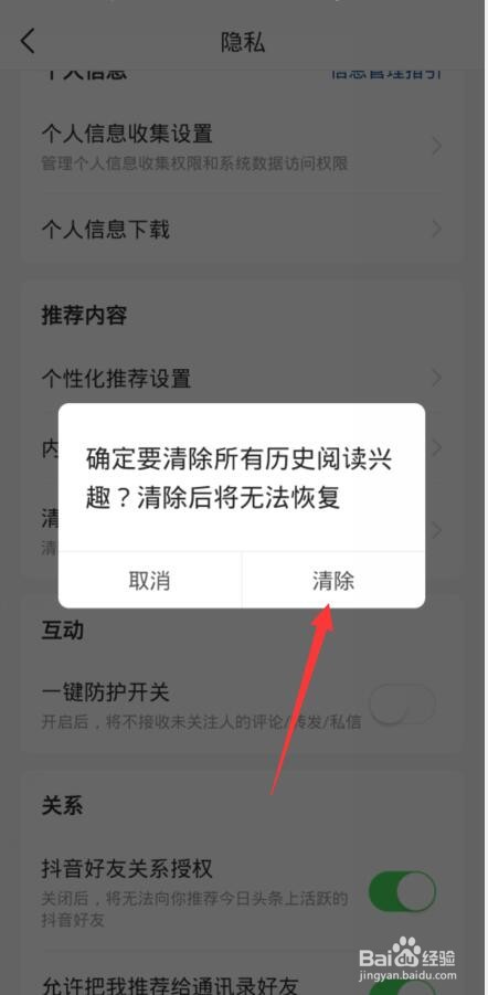 今日头条如何清除历史阅读兴趣