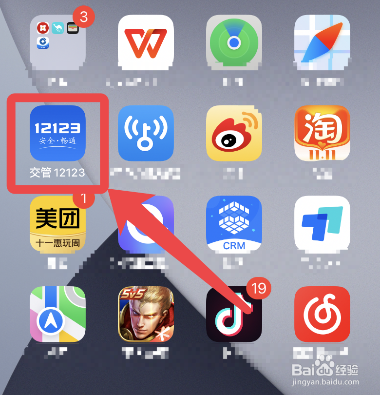 交管12123手机版怎么登录