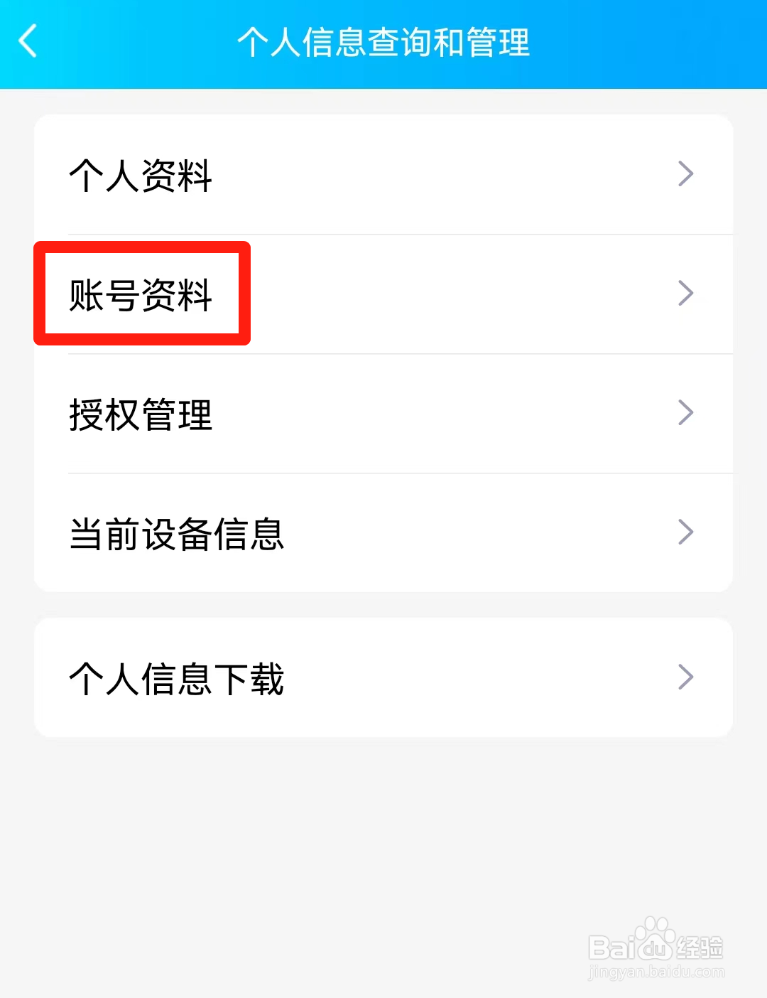 QQ如何查看QQ账号资料？