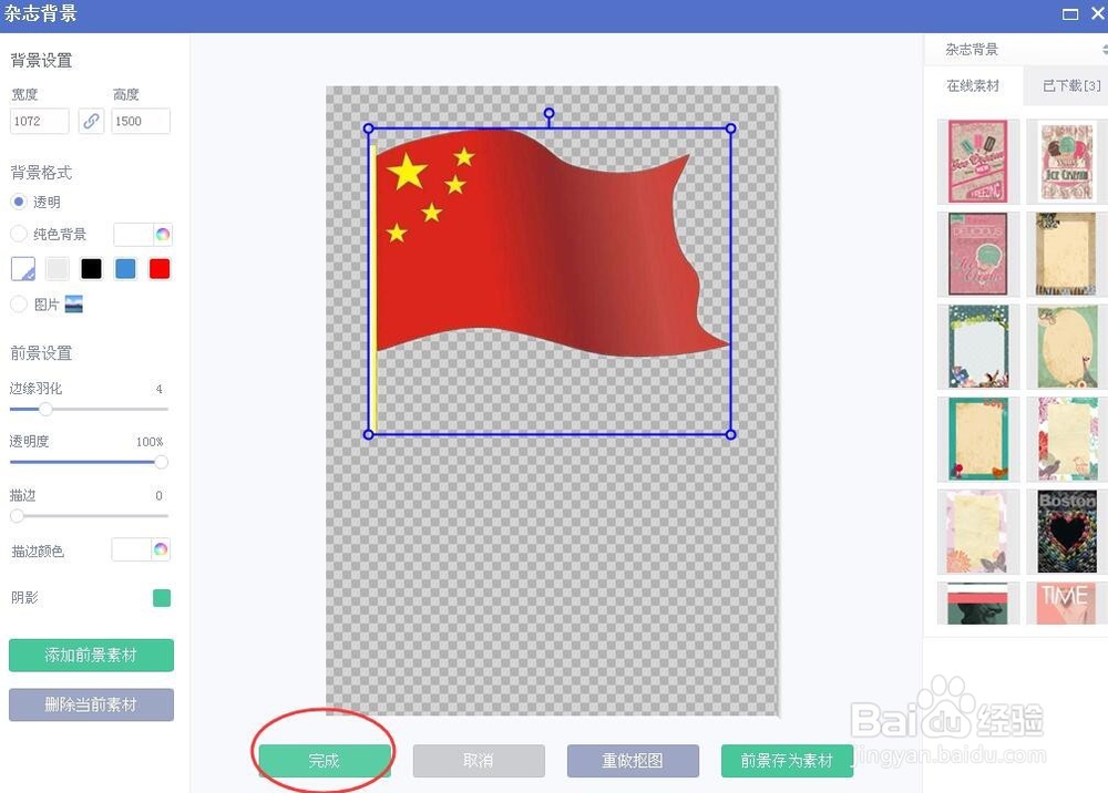 抠图:怎样用美图秀秀,去除图片的背景色