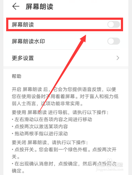 华为手机怎么开启屏幕朗读