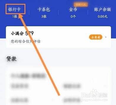 度小满金融怎么解绑银行卡