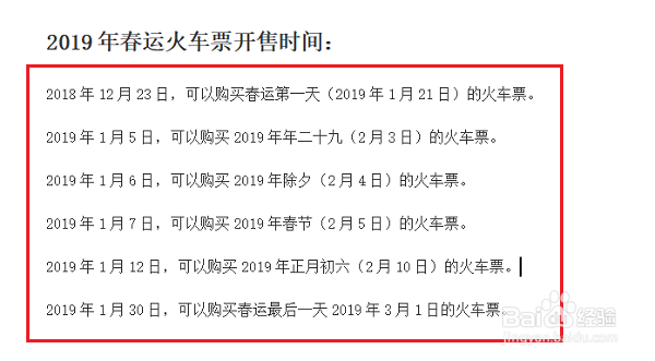 2019年春运火车票开售时间表