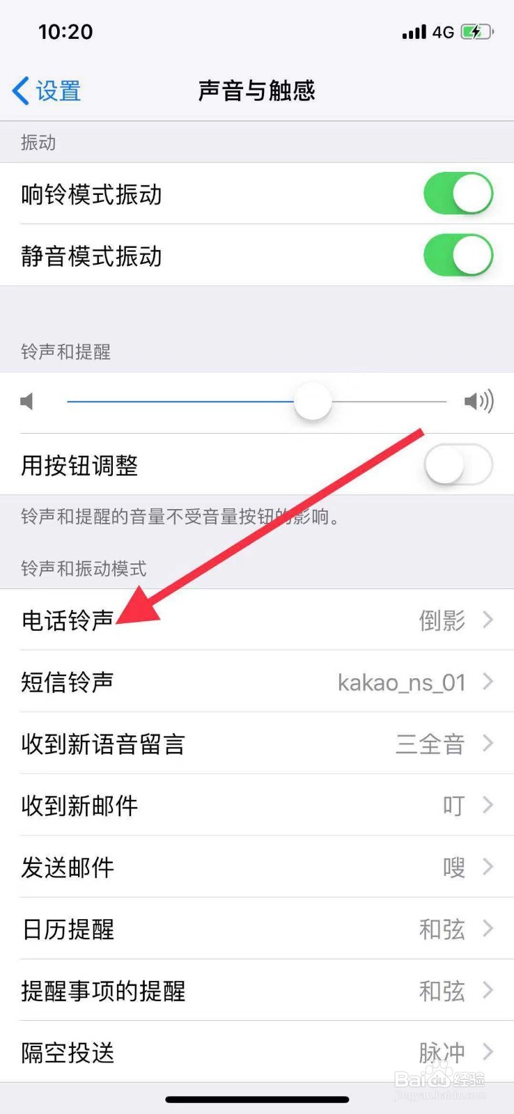 iPhone X 怎么设置响铃时手机振动的强弱