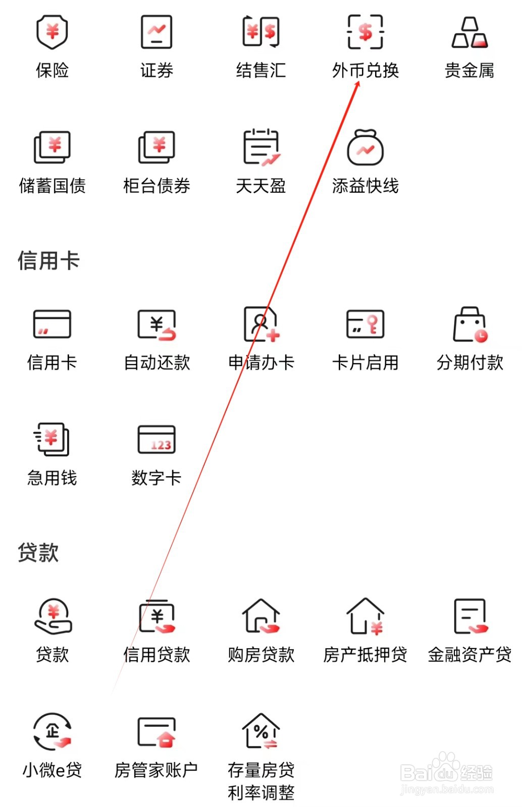 中国工商银行怎样找到外币兑换